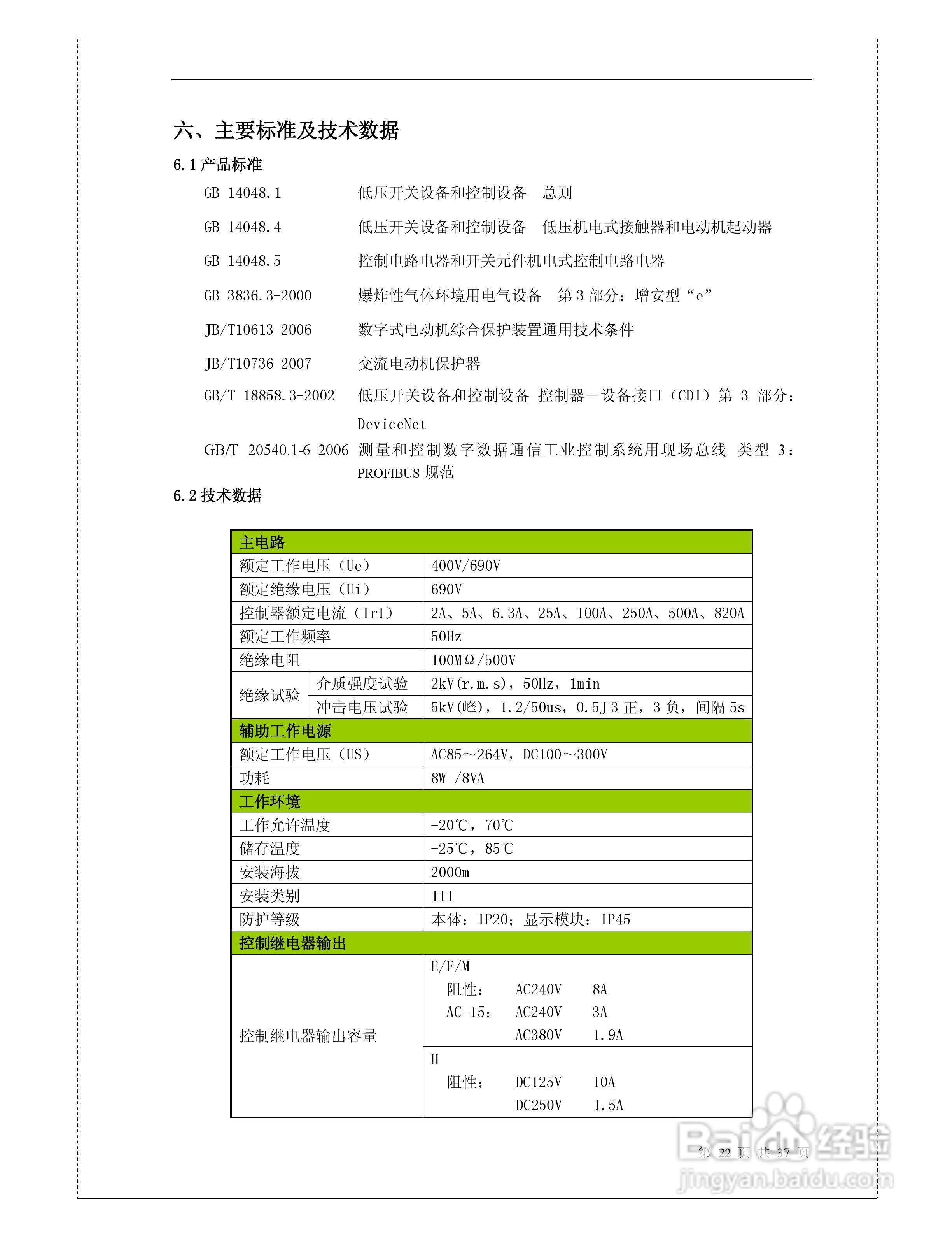 ST500系列智能电动机控制器说明书:[3]