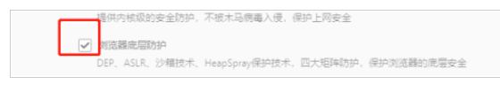 QQ浏览器怎么设置浏览器底层防护