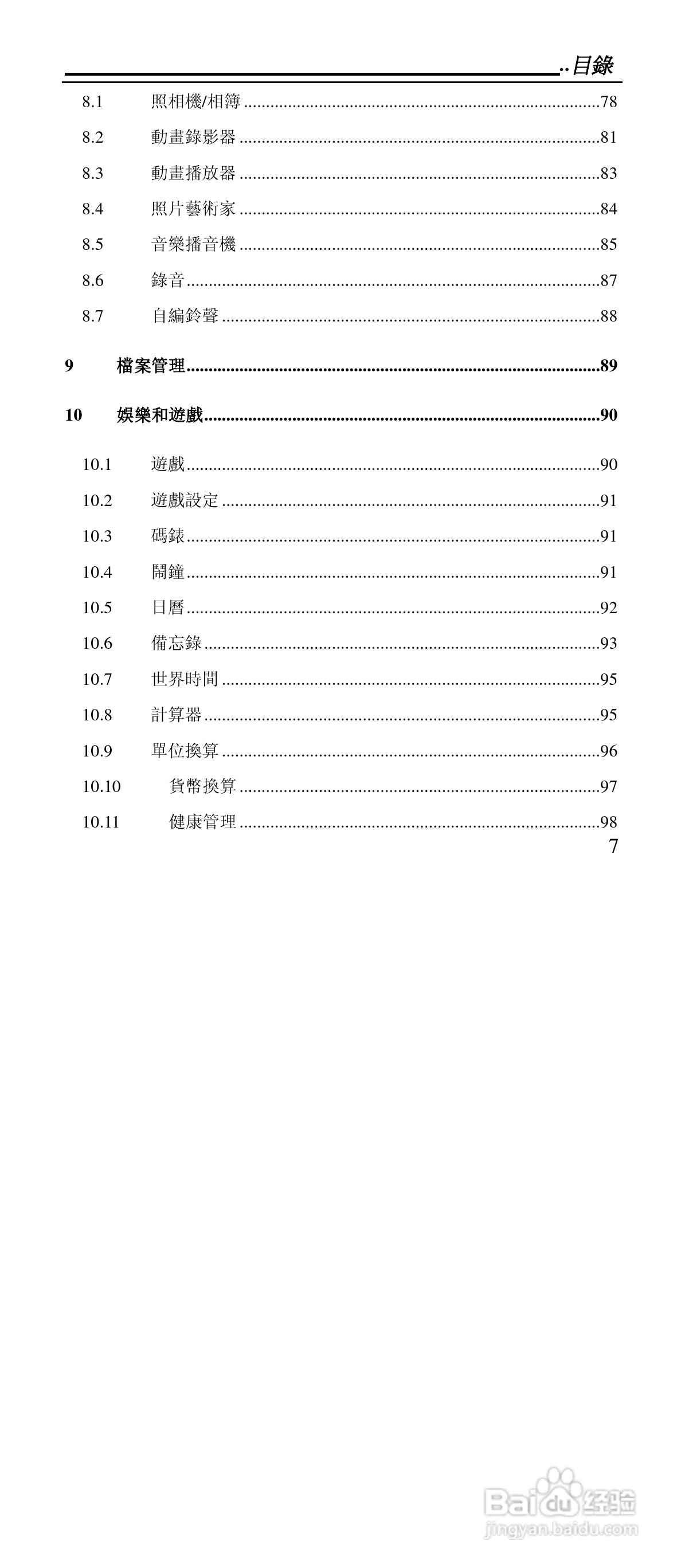 声宝GK-901型手机说明书:[1]