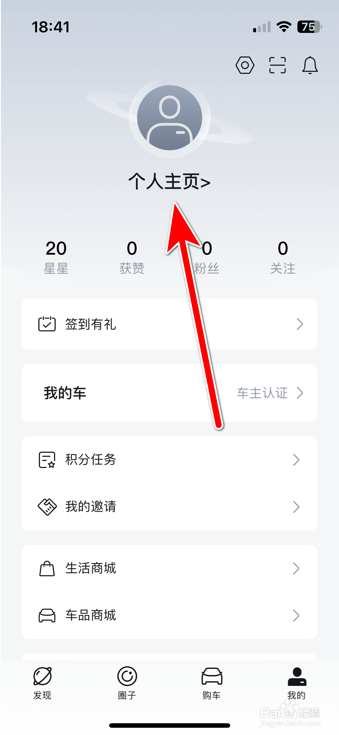 仰望汽车如何设置个人性别