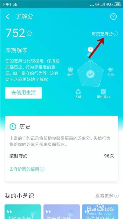 支付宝怎么查看历史芝麻信用分