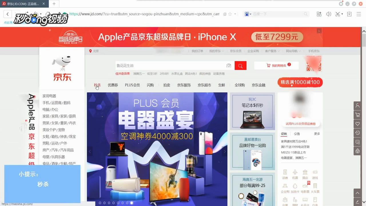 电脑版京东怎么秒杀