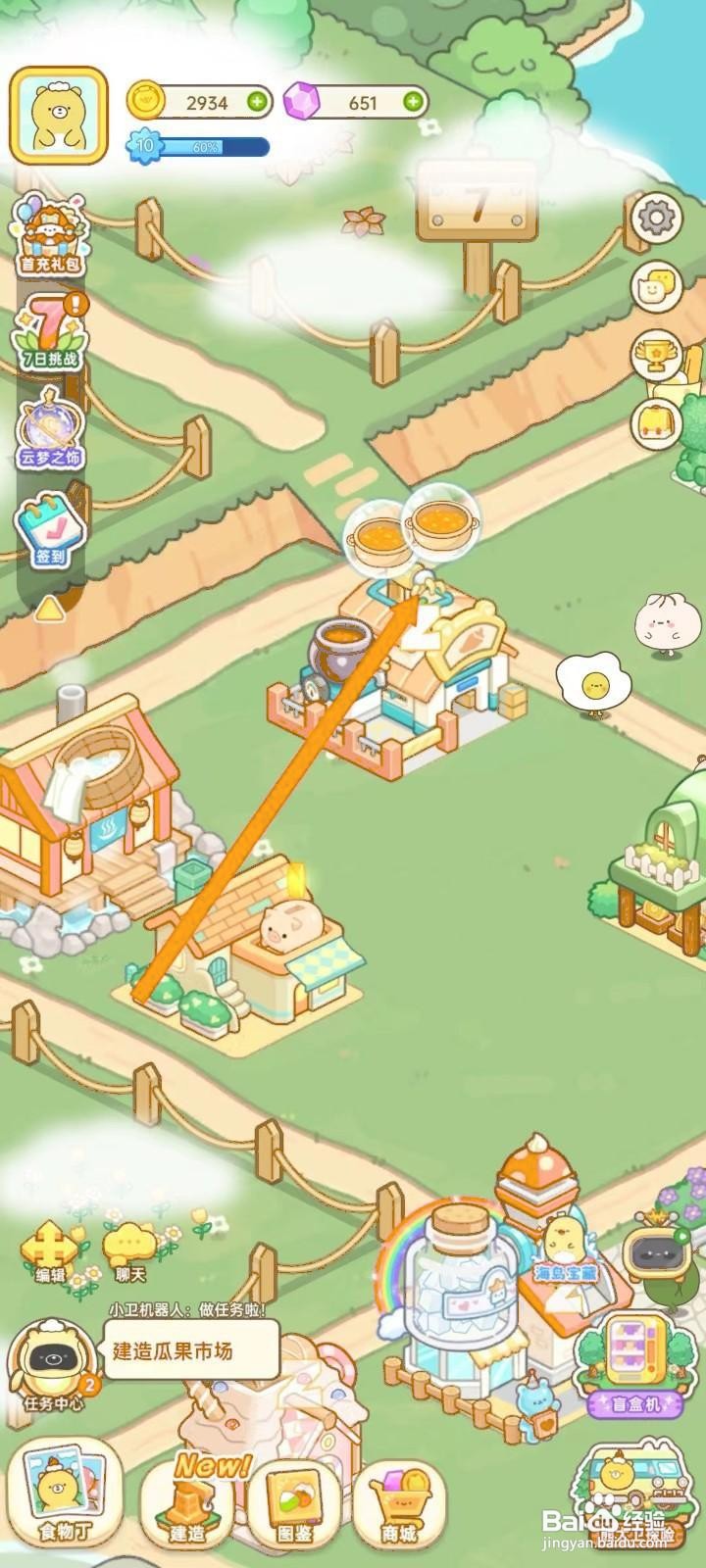 如何在元气食堂中制作油汤