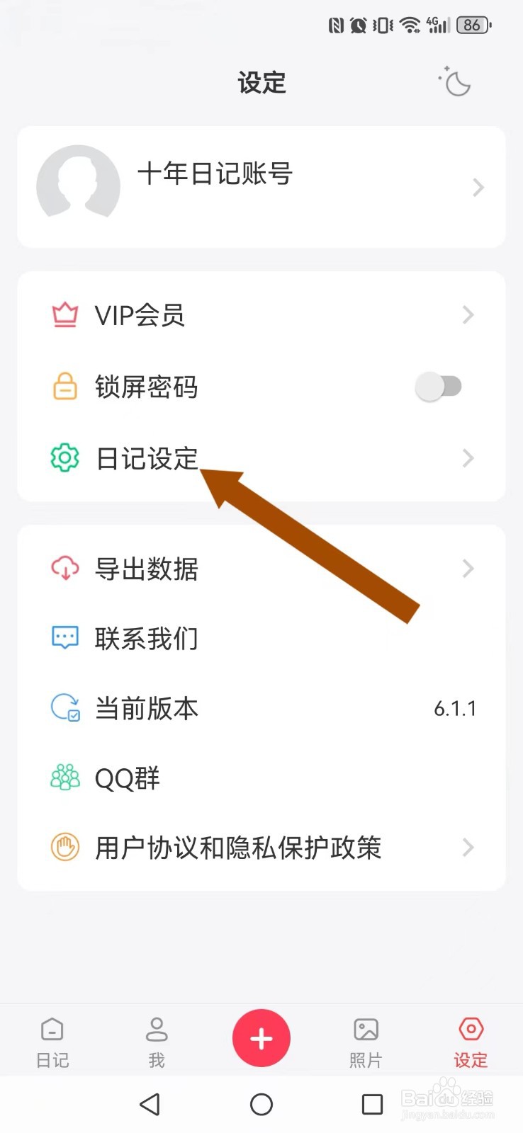 十年日记怎么让他人看到我的日记详细情况