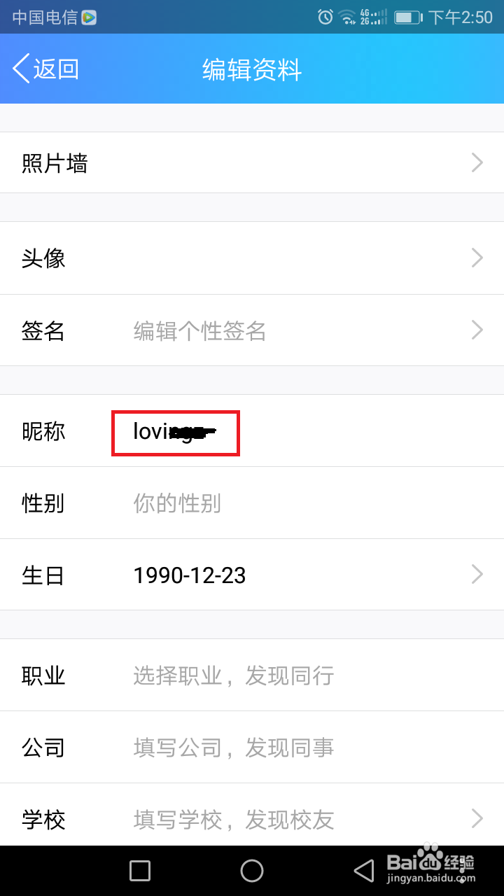 手机QQ修改昵称