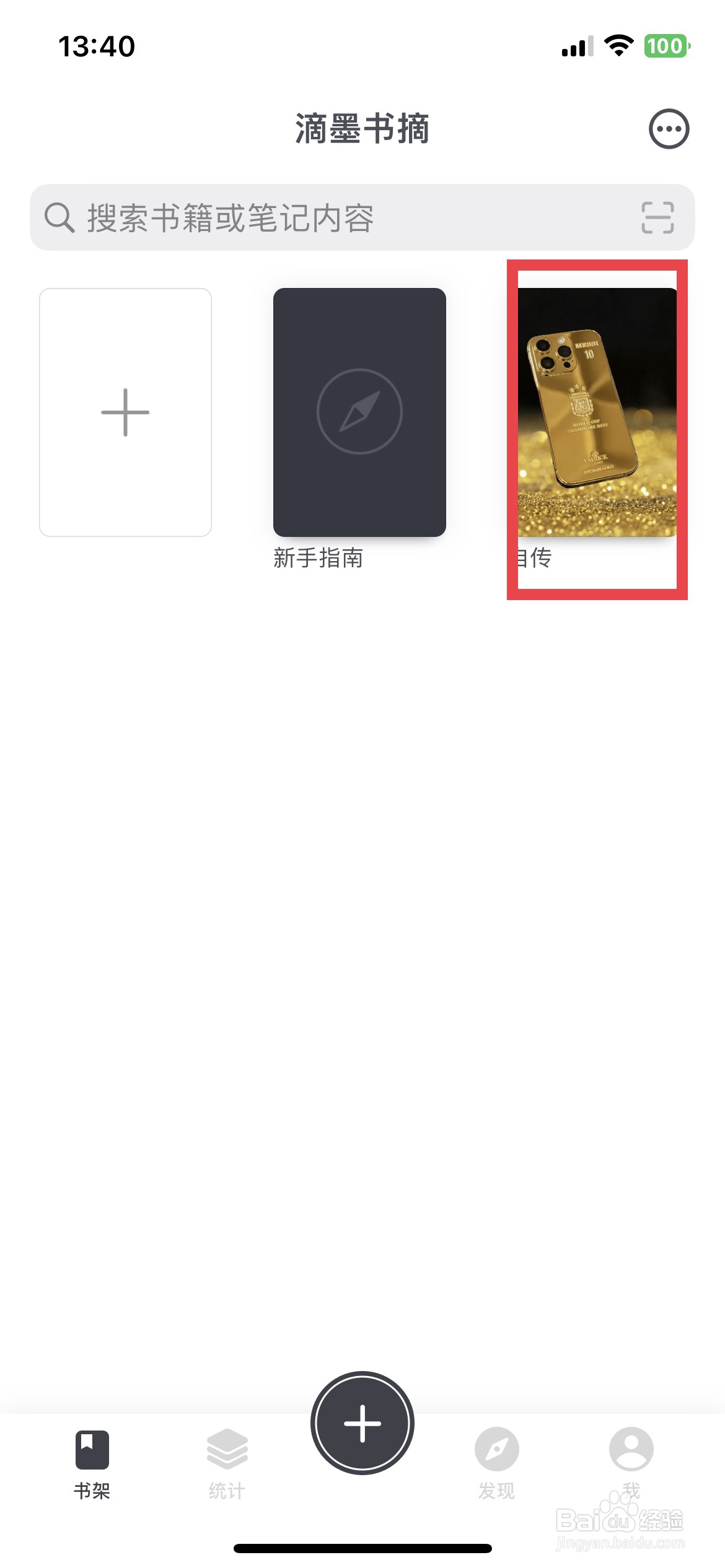 滴墨书摘app软件如何快速进行书籍打卡