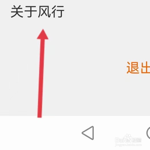 风行视频查看关于风行的方法