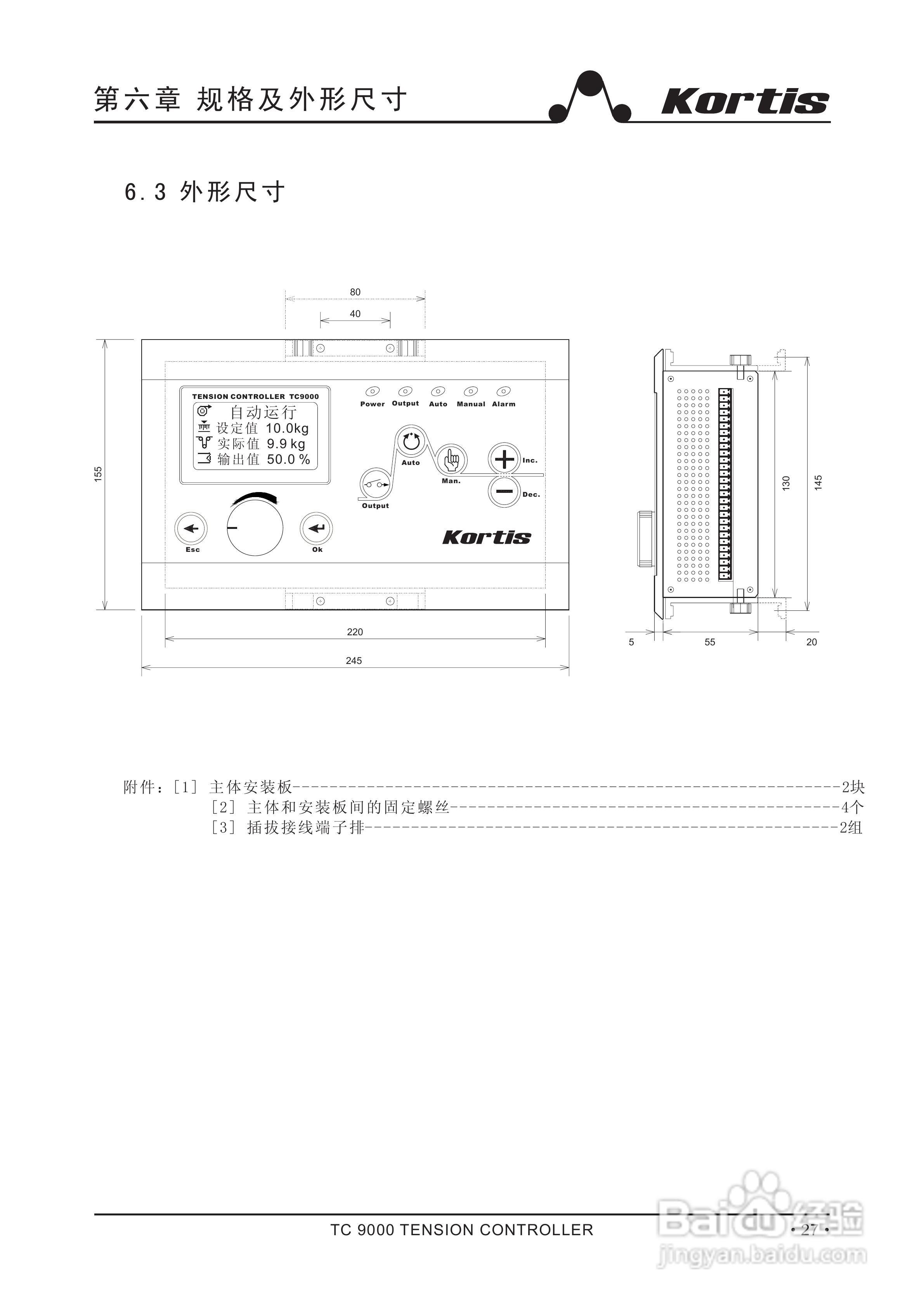 Kortis TC9000-NDA浮辊式张力控制器说明书:[3]