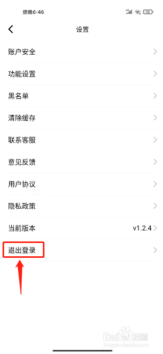 橘子视频怎么退出登录