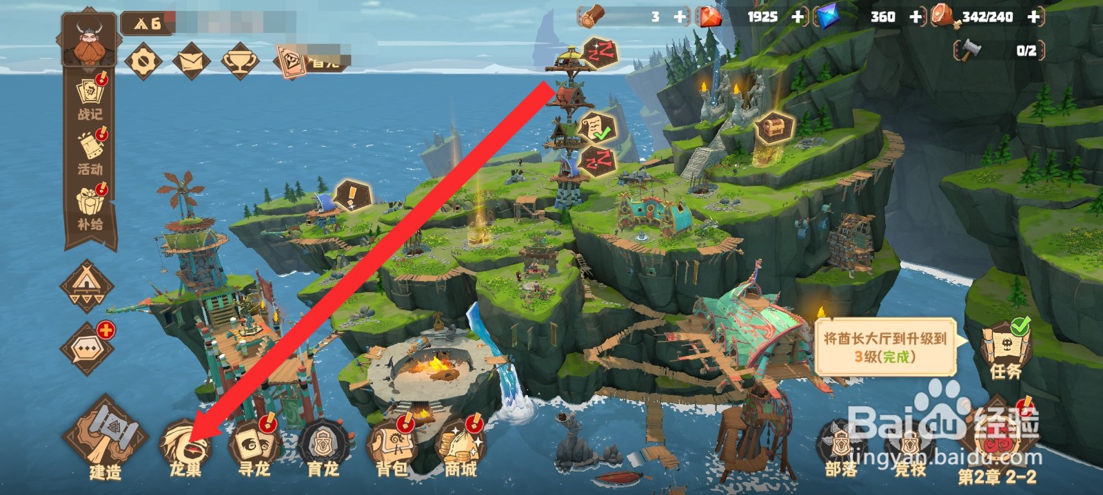 驯龙高手旅程如何升级音速龙