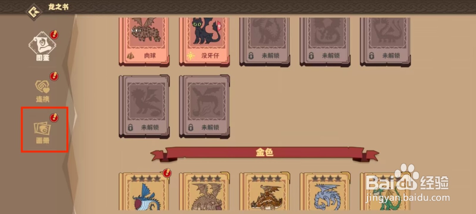 驯龙高手旅程如何领取熔炉龙等级达到1星成就？