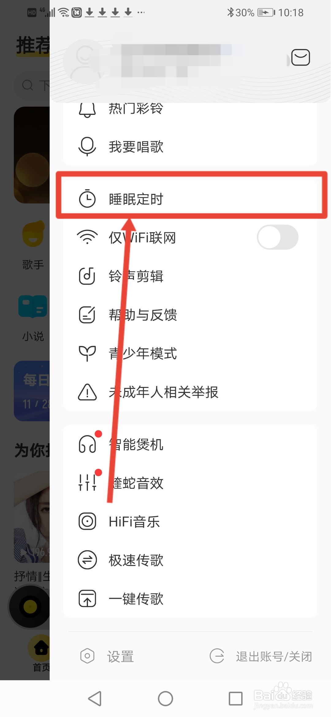 酷我音乐怎么设置播完整首歌再关闭