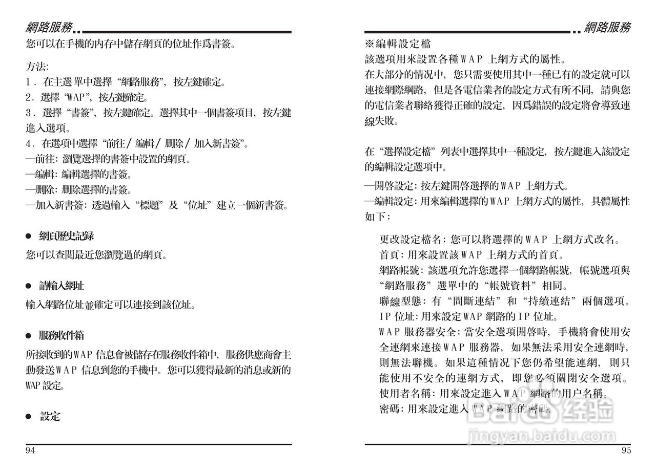 声宝GK-303型手机说明书:[5]