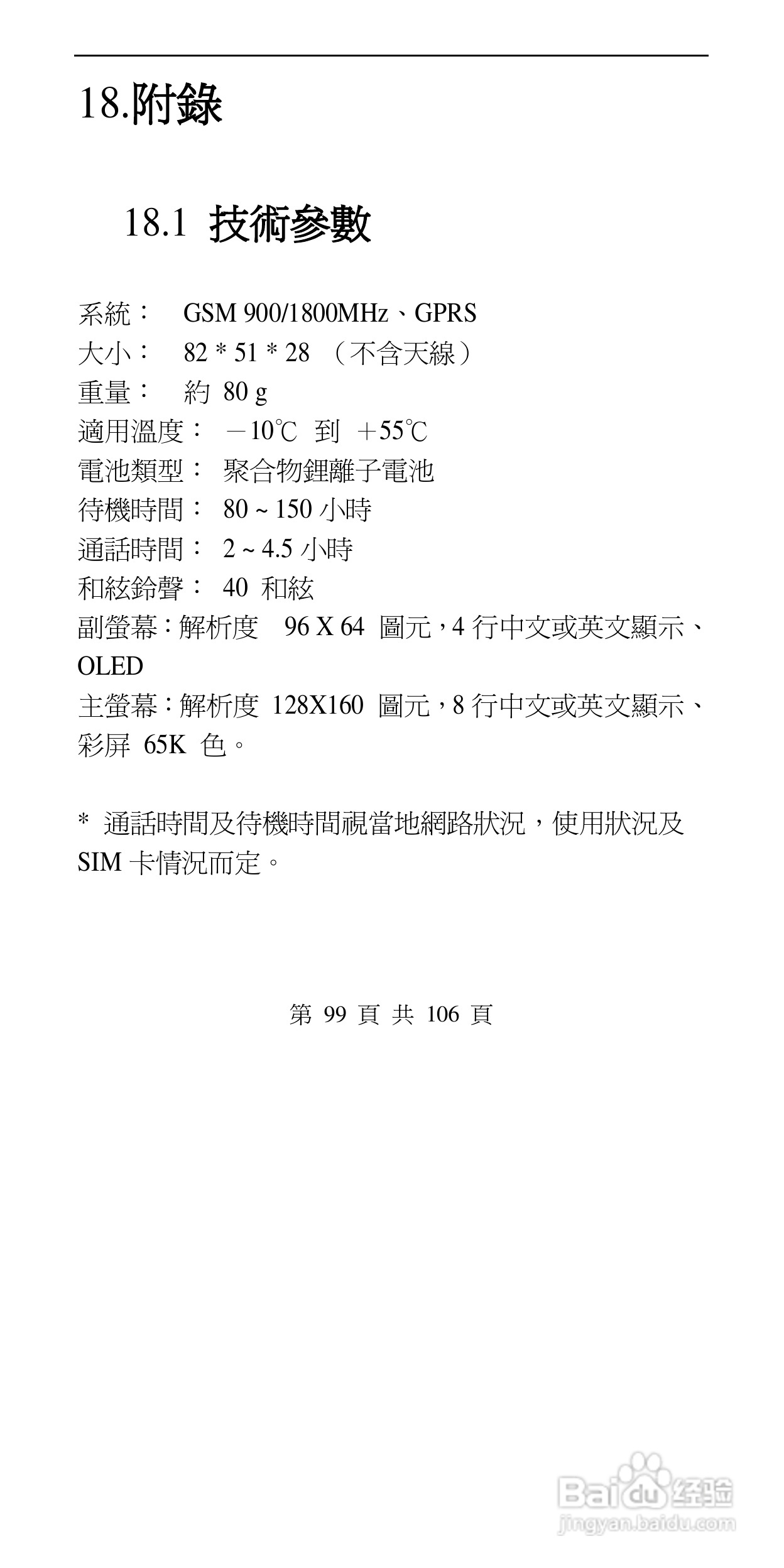 声宝GK-302型手机说明书:[10]