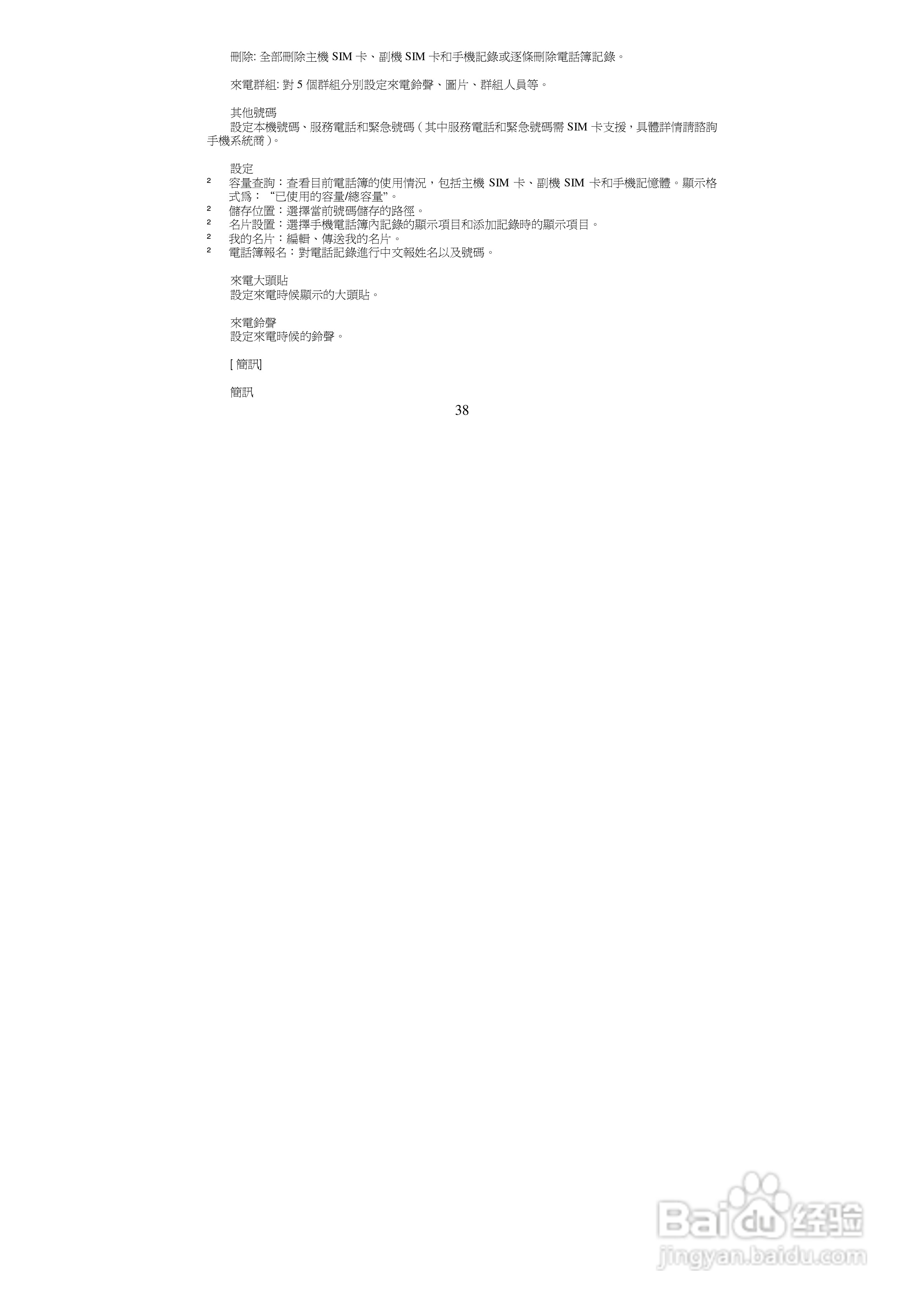 声宝GK-8800型手机说明书:[4]