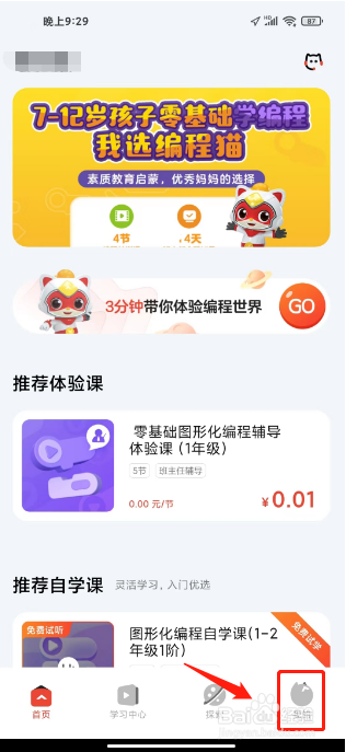 编程猫怎么添加收货地址