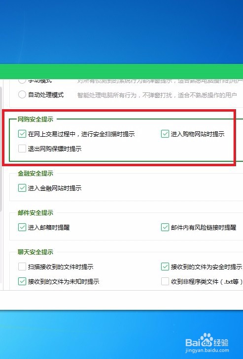怎样在360安全卫士中开启网购安全提示啊