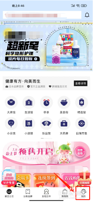 豌豆公主怎么设置国家地区