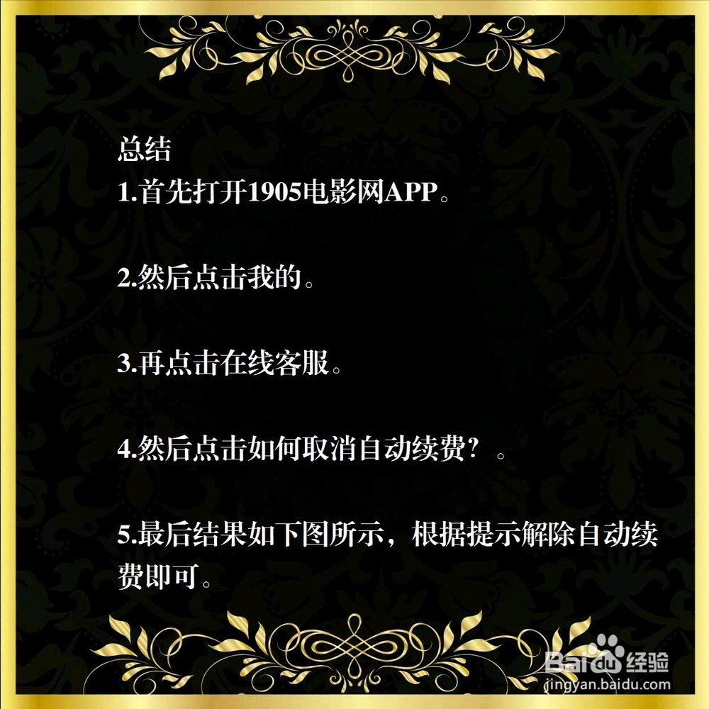 1905电影网怎么取消自动续费？