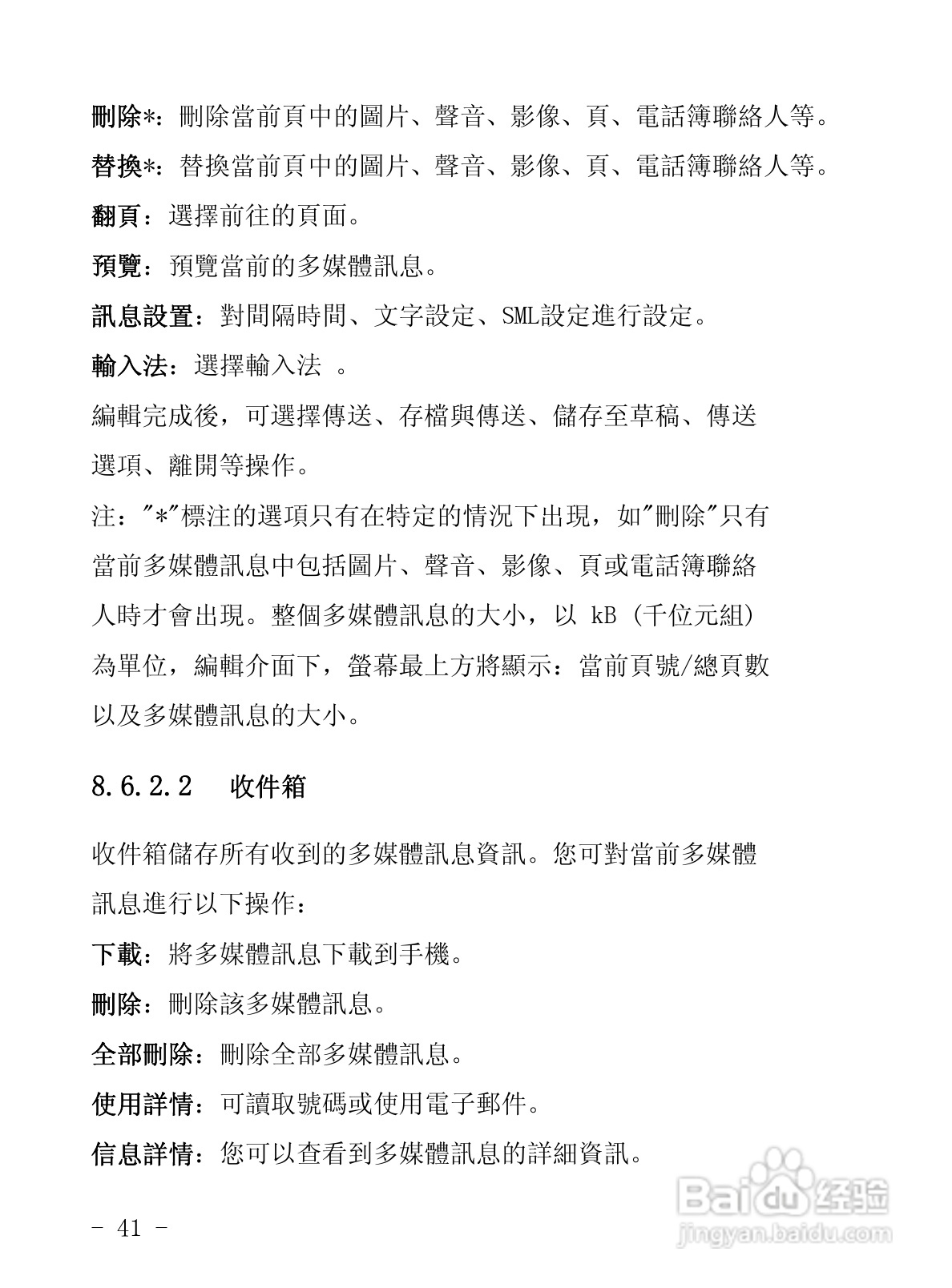 声宝GK-858型手机说明书:[5]
