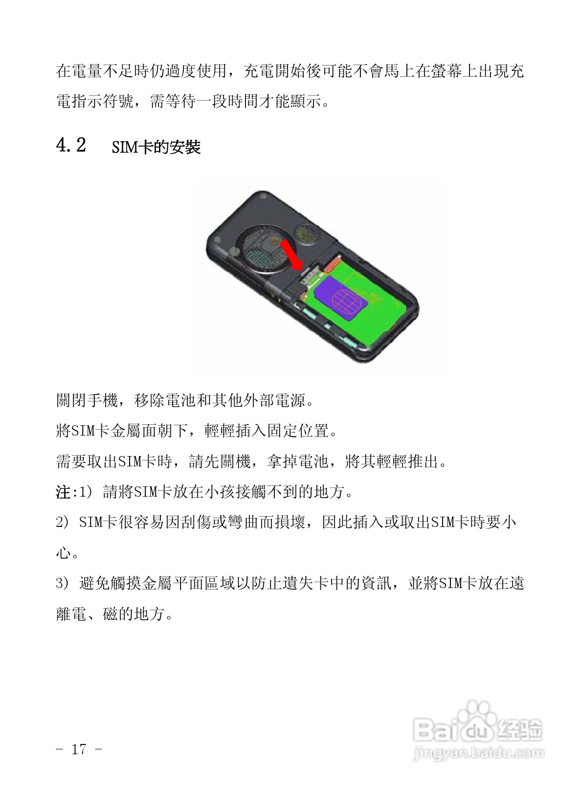 声宝GK-858型手机说明书:[2]