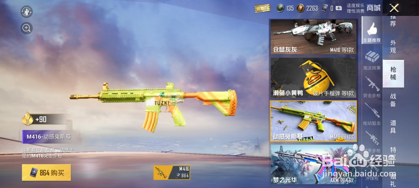 和平精英M416动感兔基斯怎么获得
