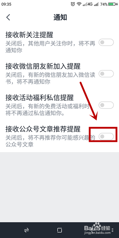 微信读书接不到公众号文章推荐怎么办？