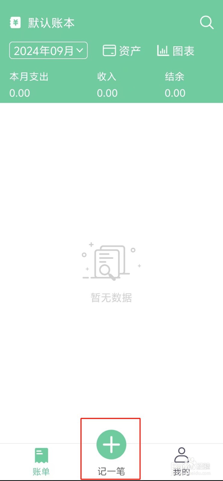 轻便记账本如何查找【零食】