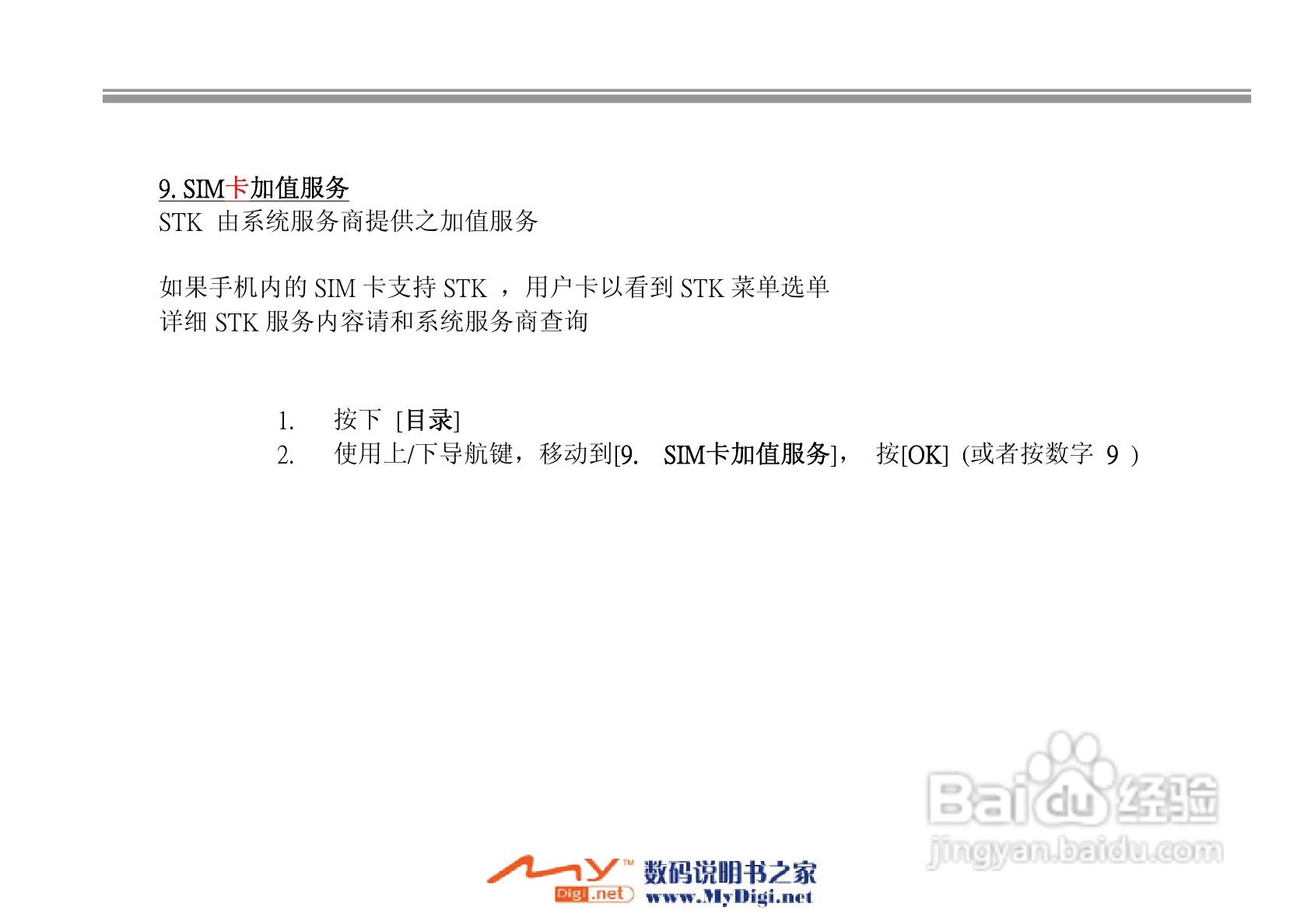 iKoMo iK202手机说明书:[7]