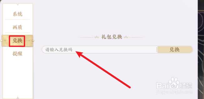 花亦山心之月兑换码入口在哪