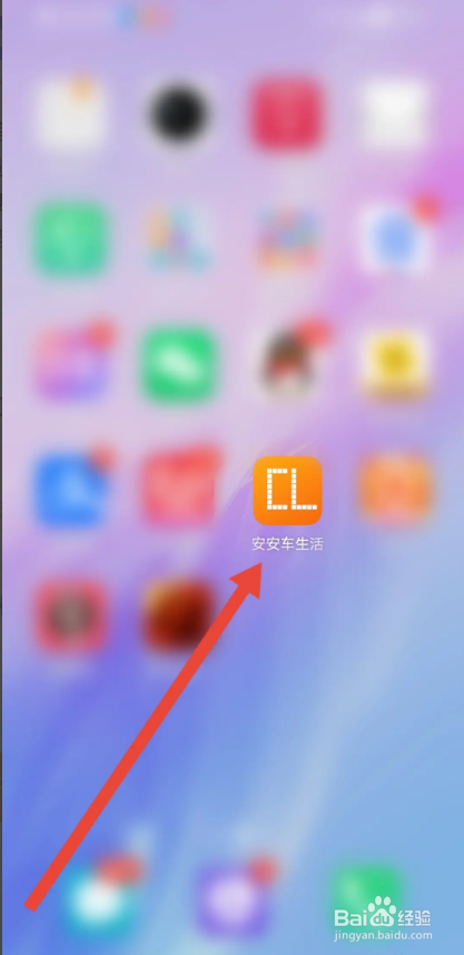 如何使用安安车生活APP进行教练认证？