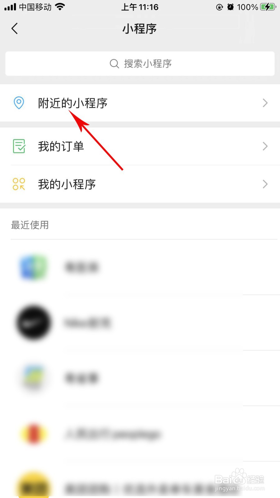 怎么在微信小程序上点餐