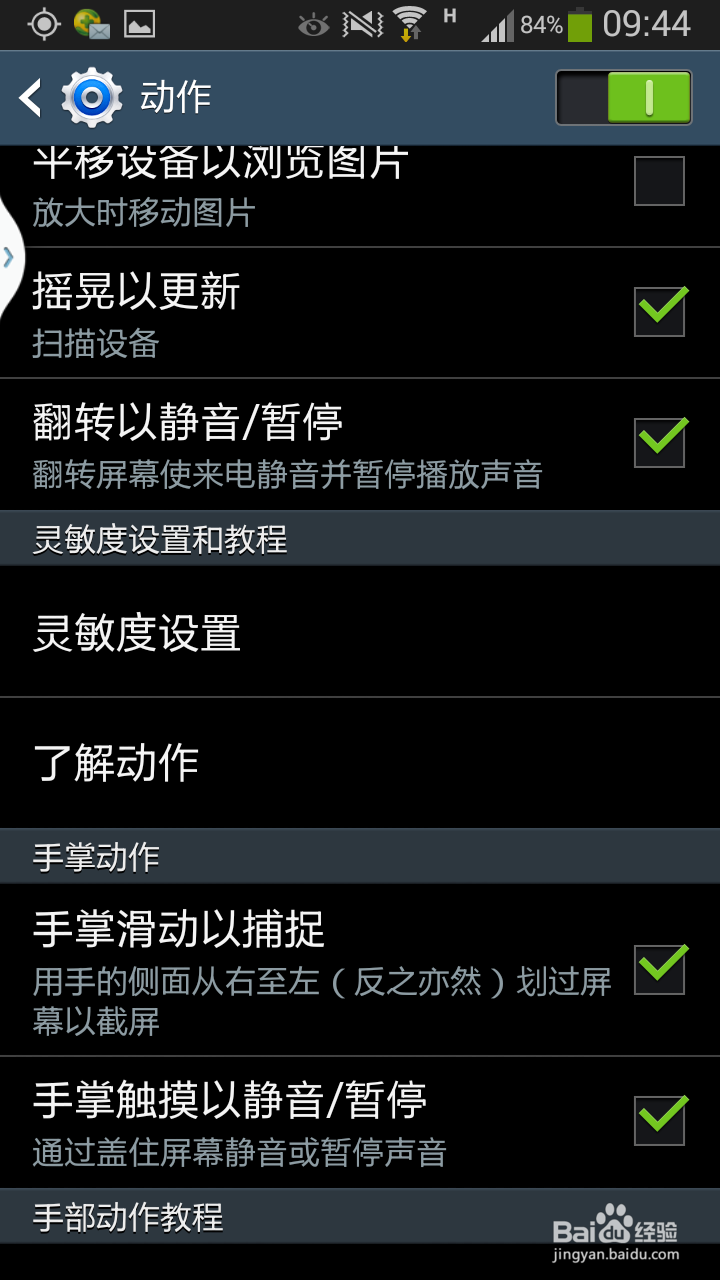 三星S3手机怎么截屏