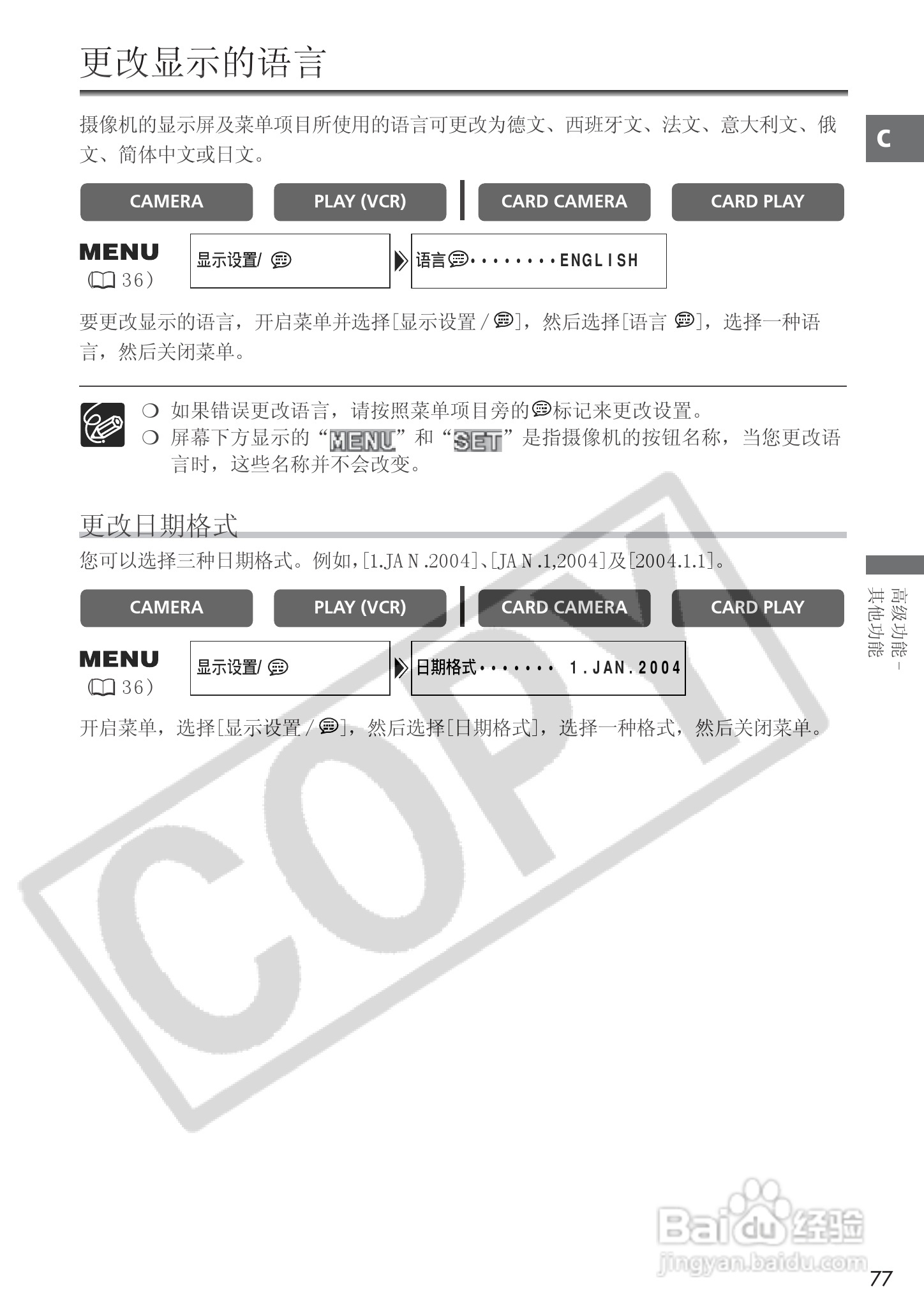 佳能MVX25i数码摄像机使用说明书:[8]