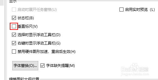 wps演示怎么取消垂直标尺