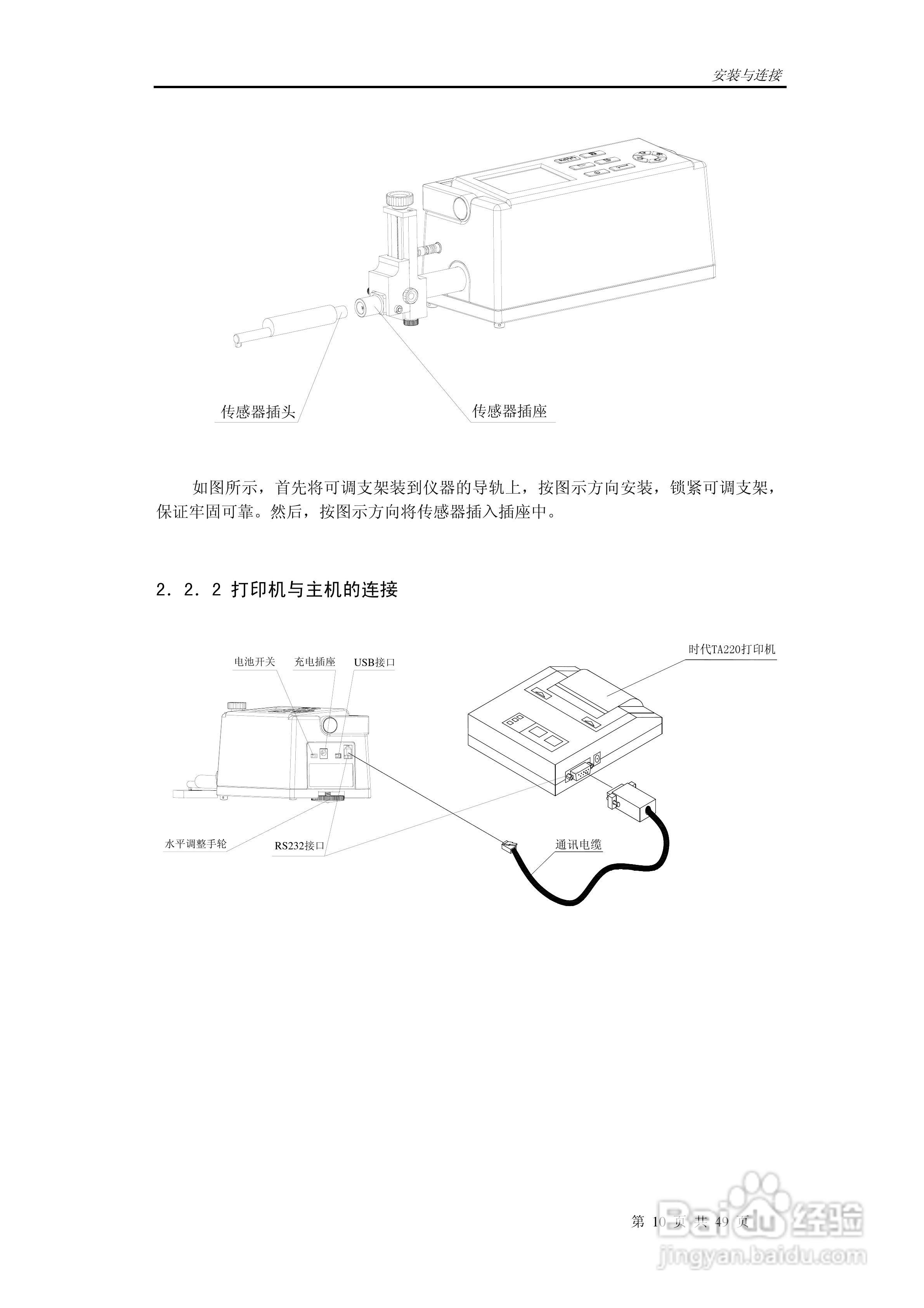 时代TR300轮廓粗糙度仪说明书:[2]