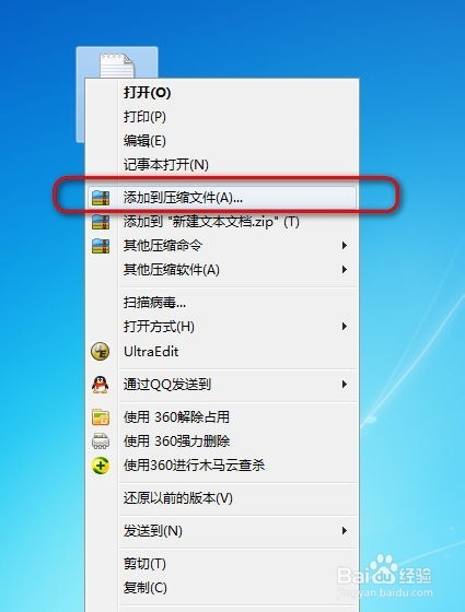 360压缩怎么添加密码
