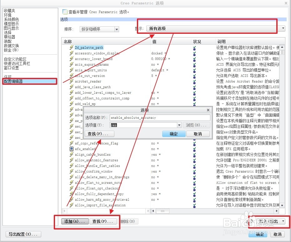 Creo 2.0 绝对精度设置