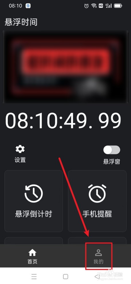 悬浮时间如何设置本机时间