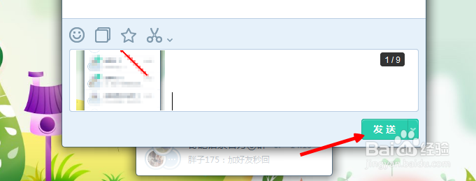 如何用易信把电脑上的东西传到手机上