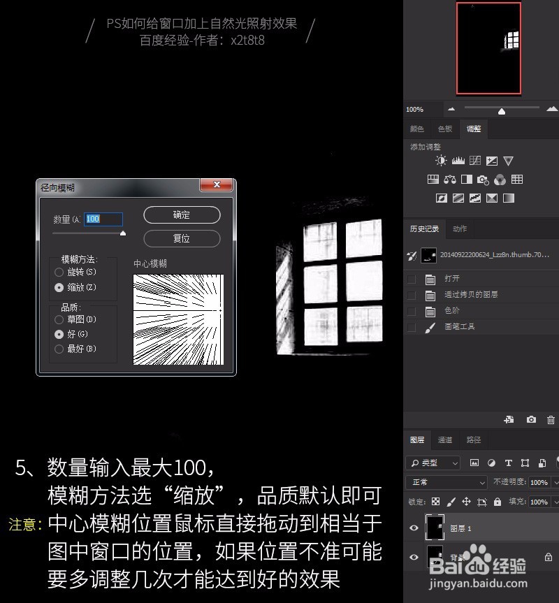 PS如何给窗口加上自然光照射效果