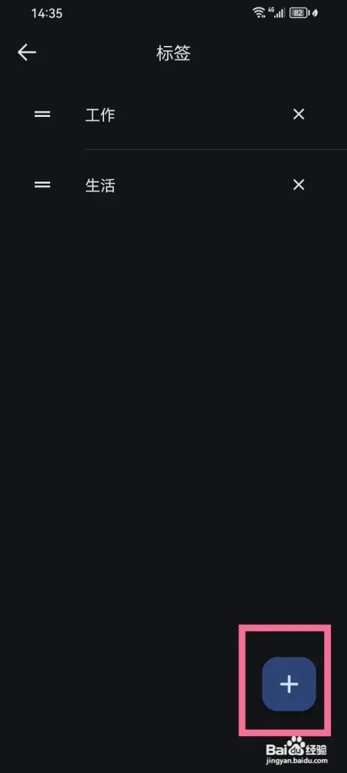 时光清单App如何添加标签