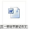 Word基本教程系列-怎么样在Word插入各种图片
