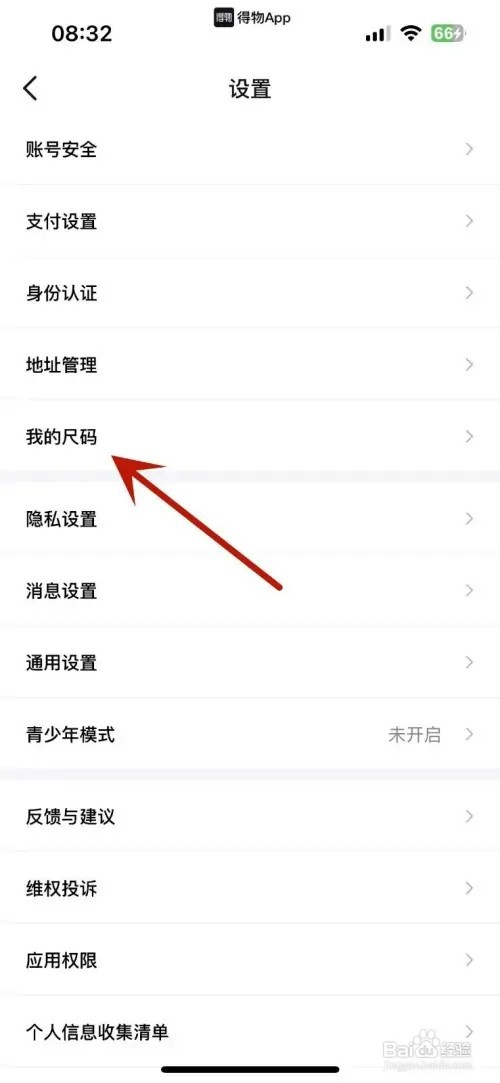 得物如何填写自己的尺码信息