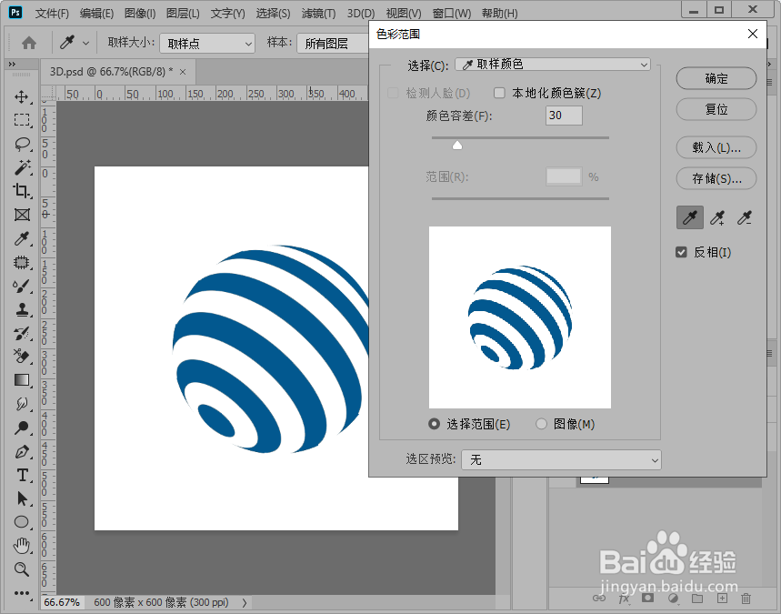 ps2020抠图之色彩范围