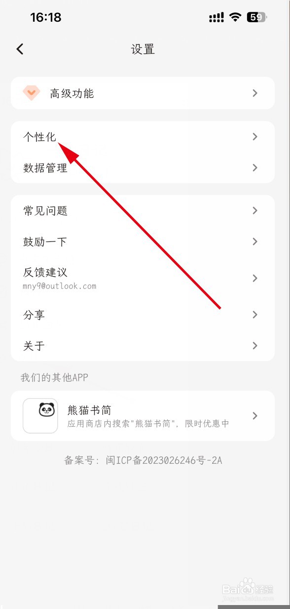 一叶日记APP如何设置文首自动缩进