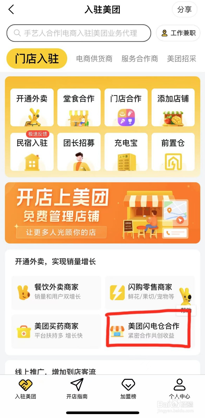 美团闪电仓是什么？商家可以入驻吗？