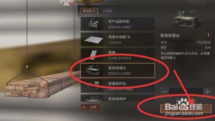 明日之后家用修理台怎么做