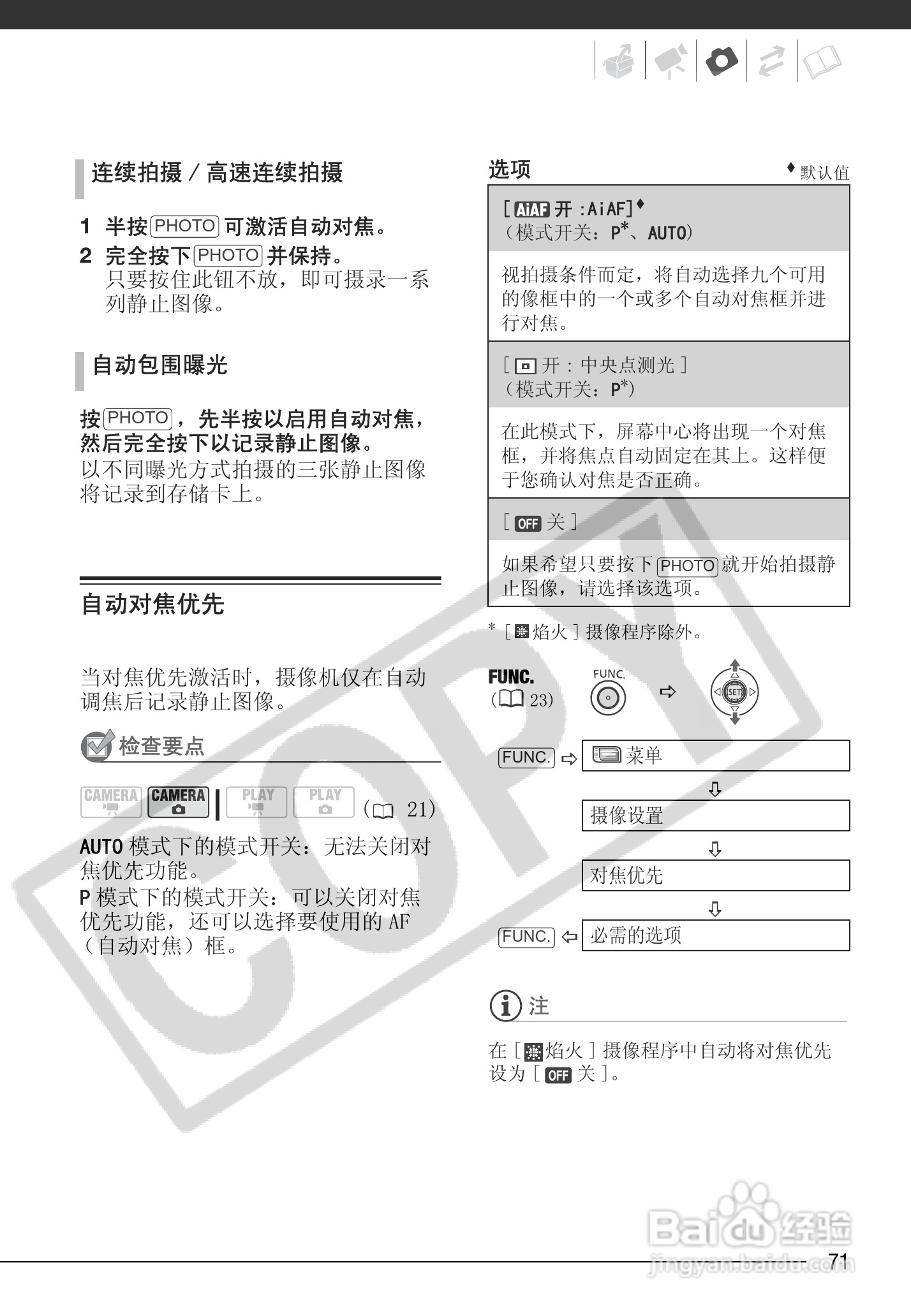 佳能HR10数码摄像机使用说明书:[8]
