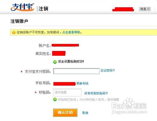支付宝怎么注销